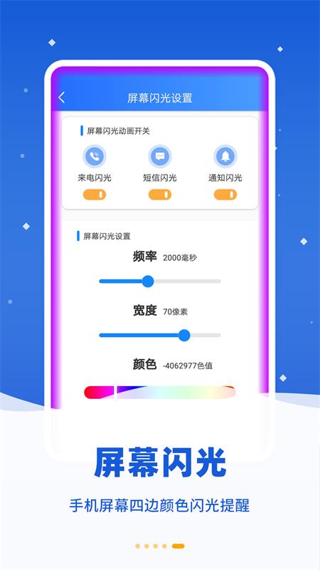来电闪光灯光app