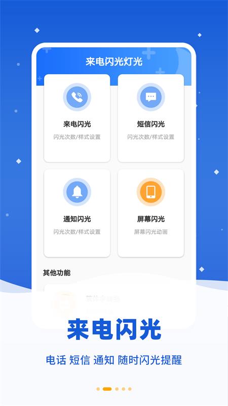 来电闪光灯光app