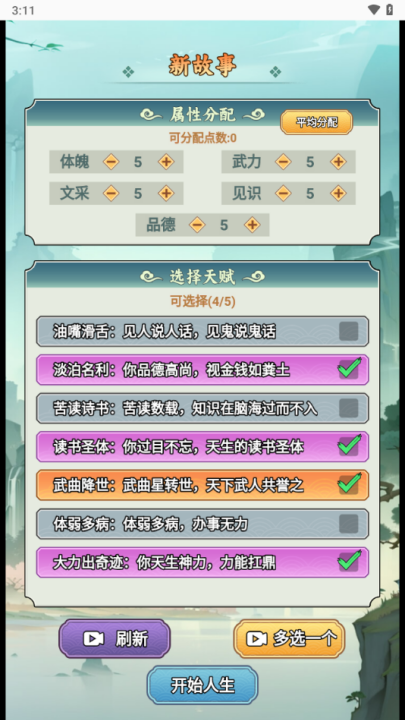 人生模拟大作战游戏
