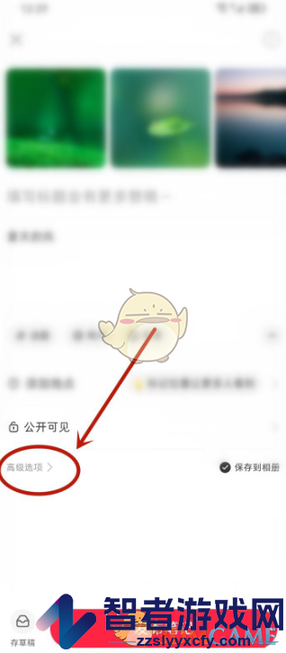 小红书笔记取消关联群聊方法