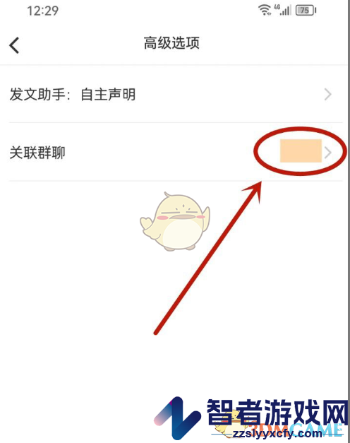 小红书笔记取消关联群聊方法