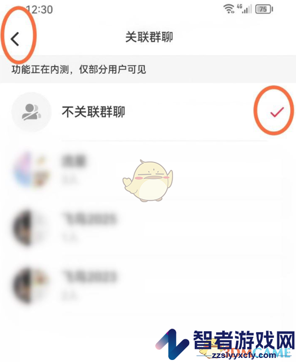 小红书笔记取消关联群聊方法