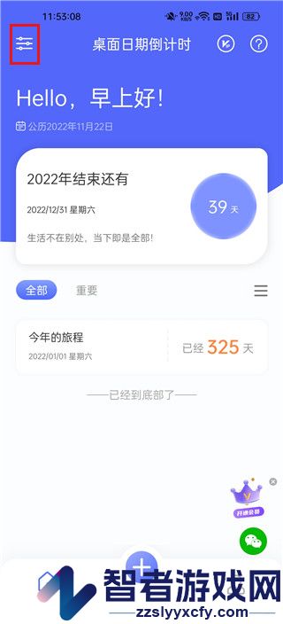 桌面日期倒计时app