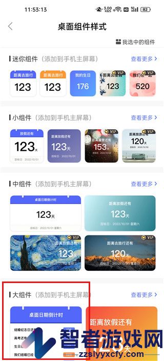 桌面日期倒计时app