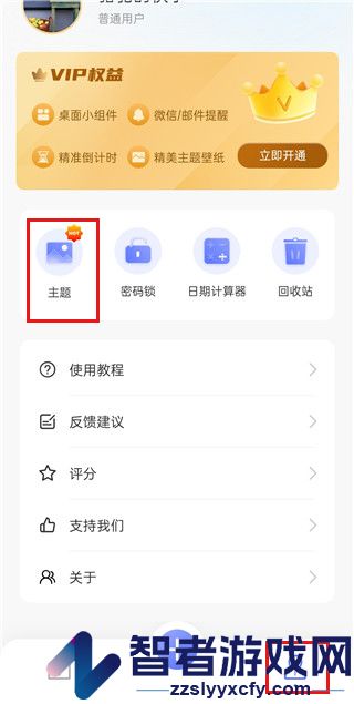 桌面日期倒计时app