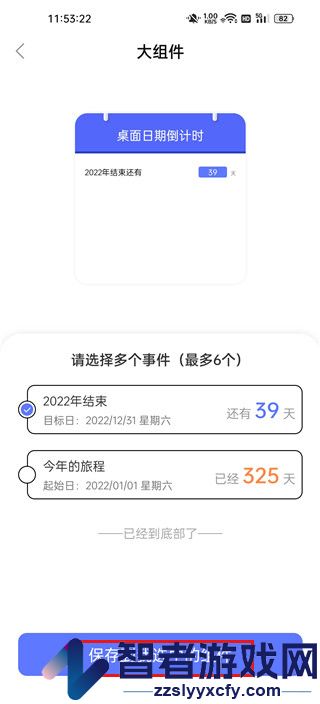 桌面日期倒计时app
