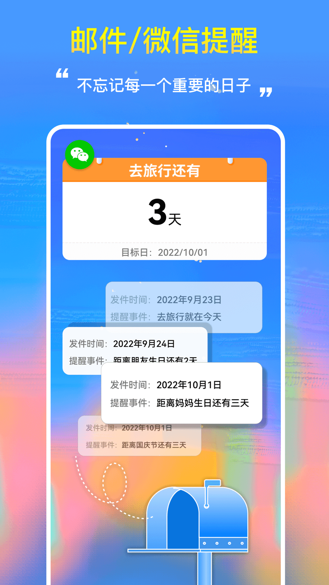 桌面日期倒计时app