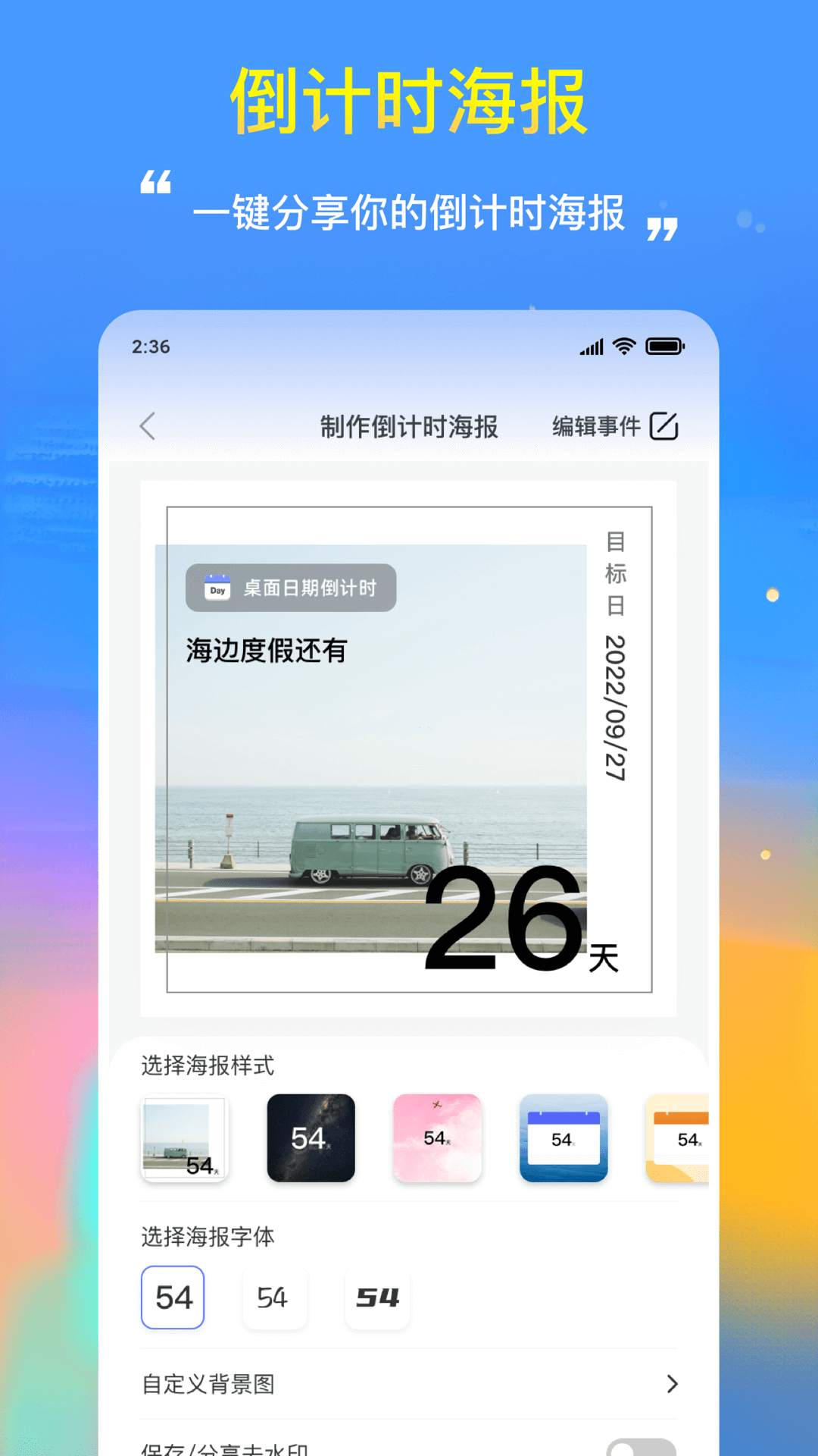 桌面日期倒计时app