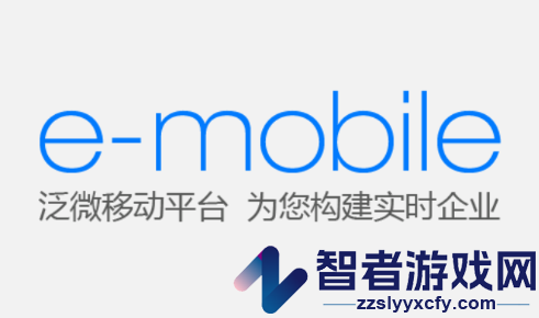 e-mobile6安卓版下载