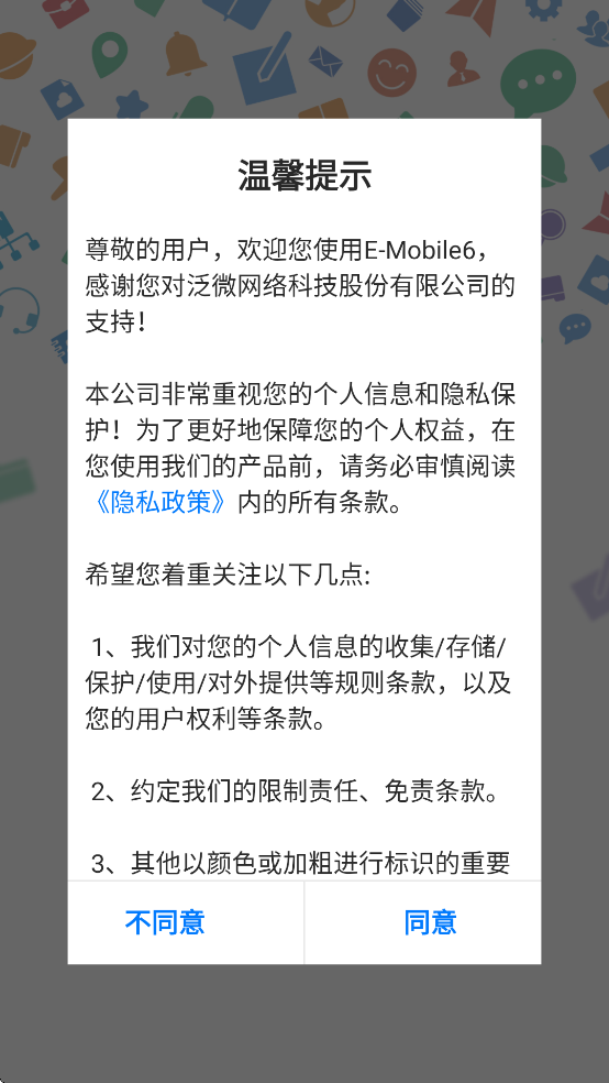 e-mobile6安卓版下载