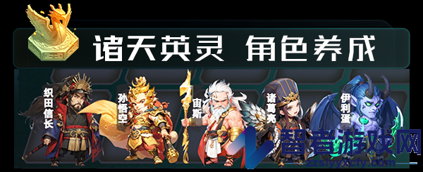 诸天刷宝录游戏特色内容介绍