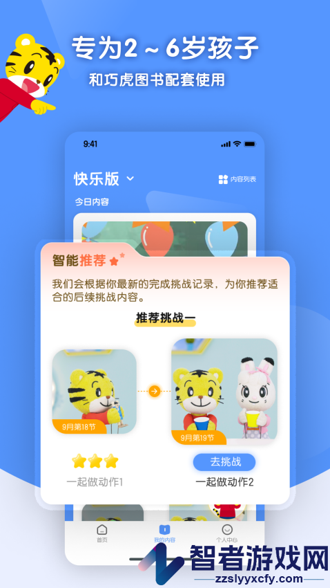 巧虎缤纷世界平板下载