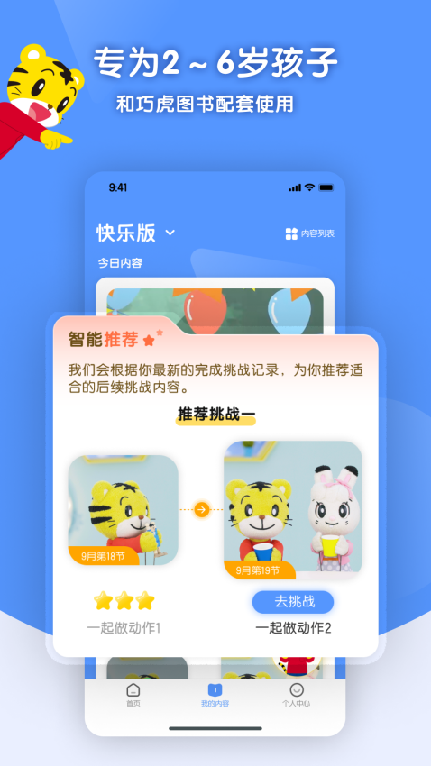 巧虎缤纷世界HD版本