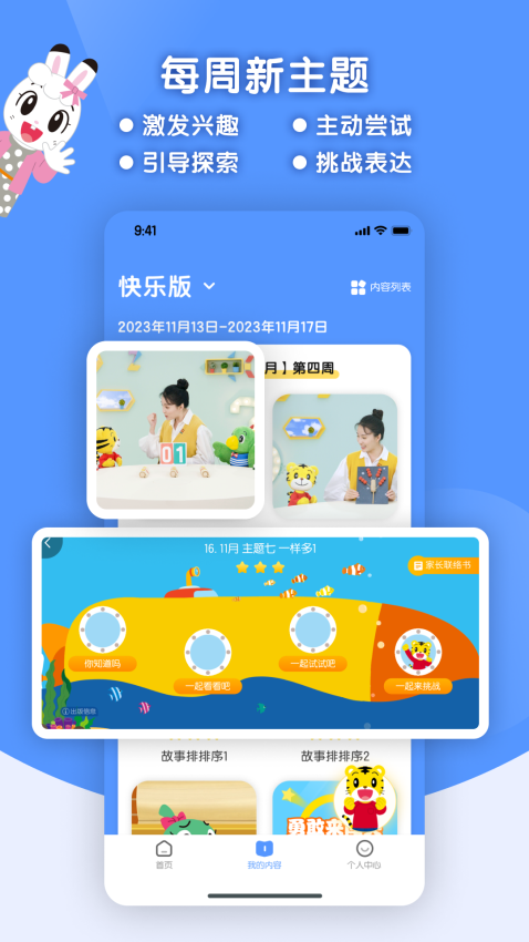 巧虎缤纷世界HD版本