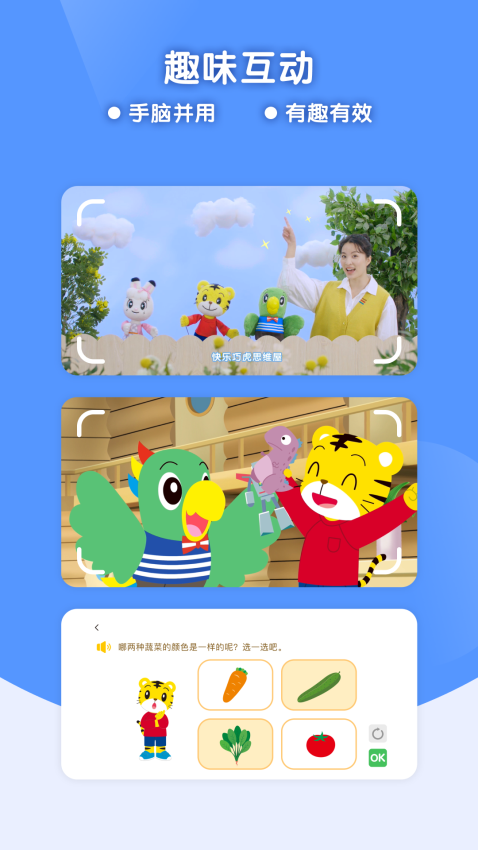 巧虎缤纷世界HD版本