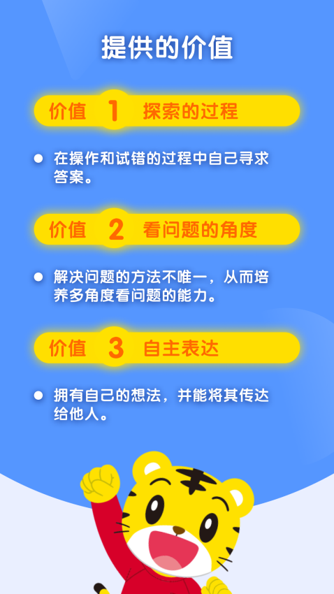 巧虎缤纷世界HD版本