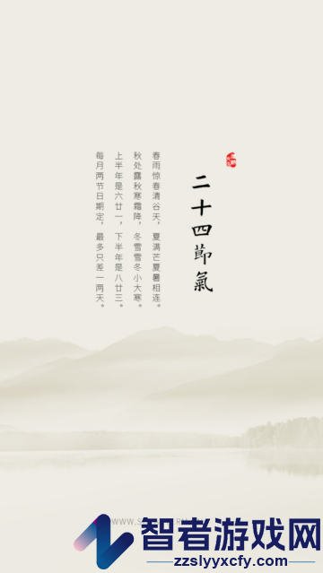 二十四节气app
