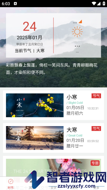 二十四节气app