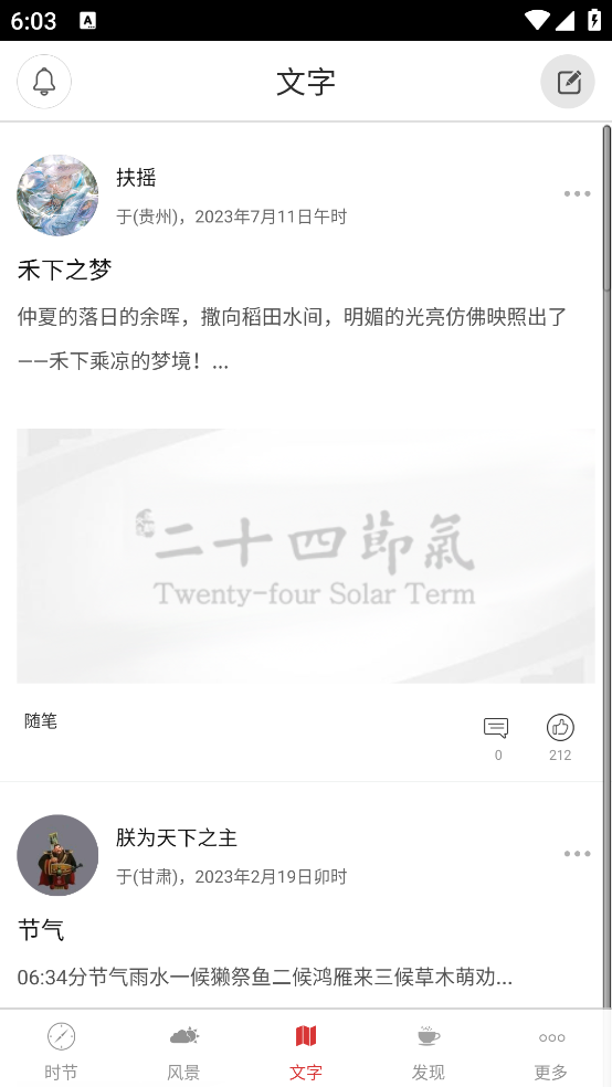 二十四节气app