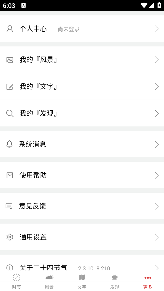 二十四节气app