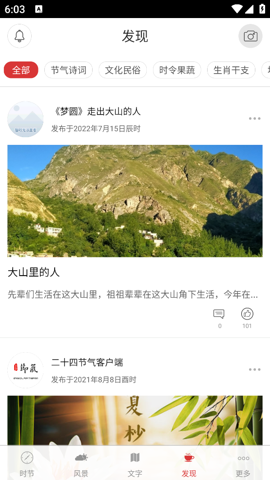 二十四节气app