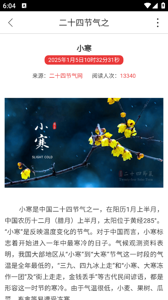 二十四节气app