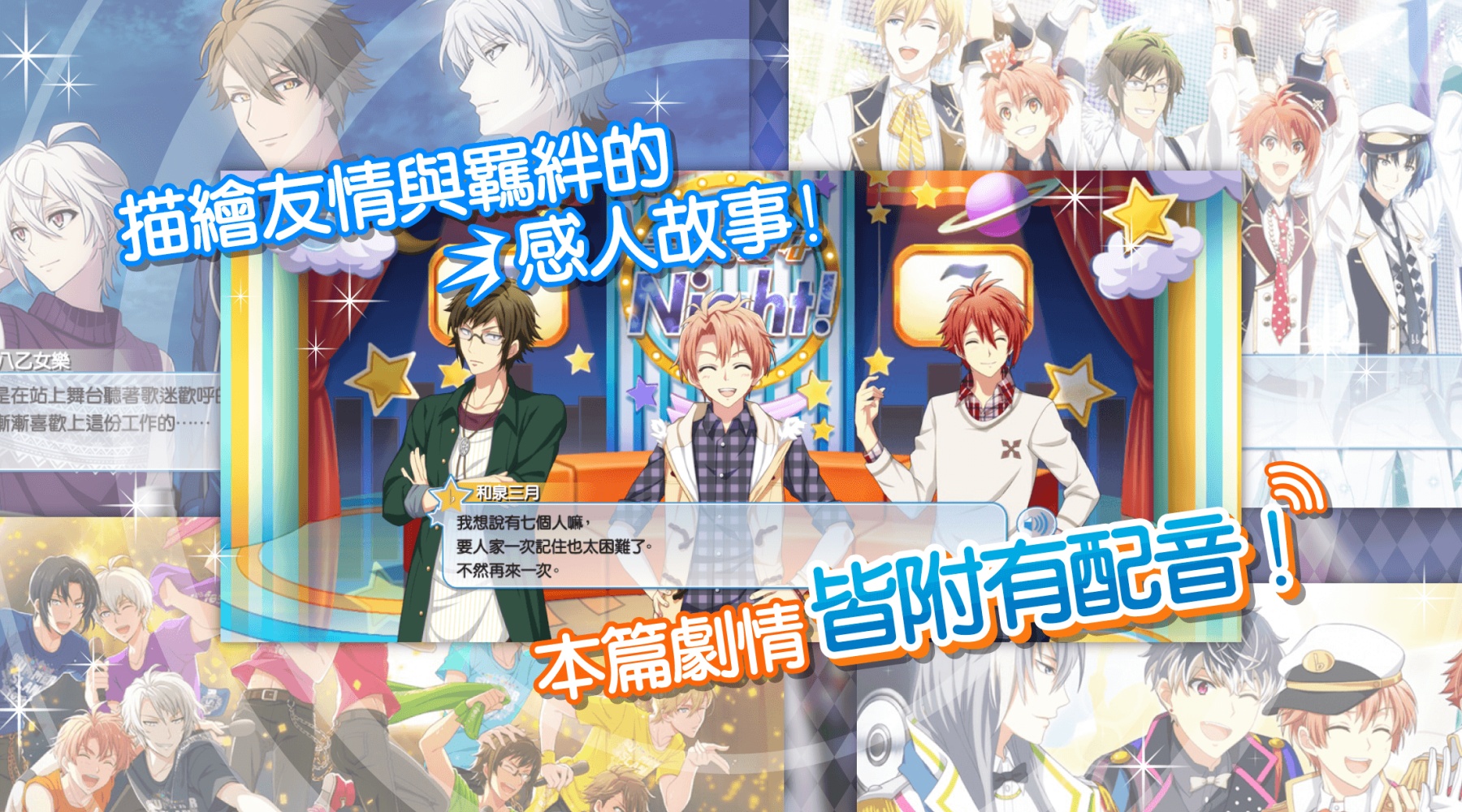 idolish7偶像星愿(偶像星願)