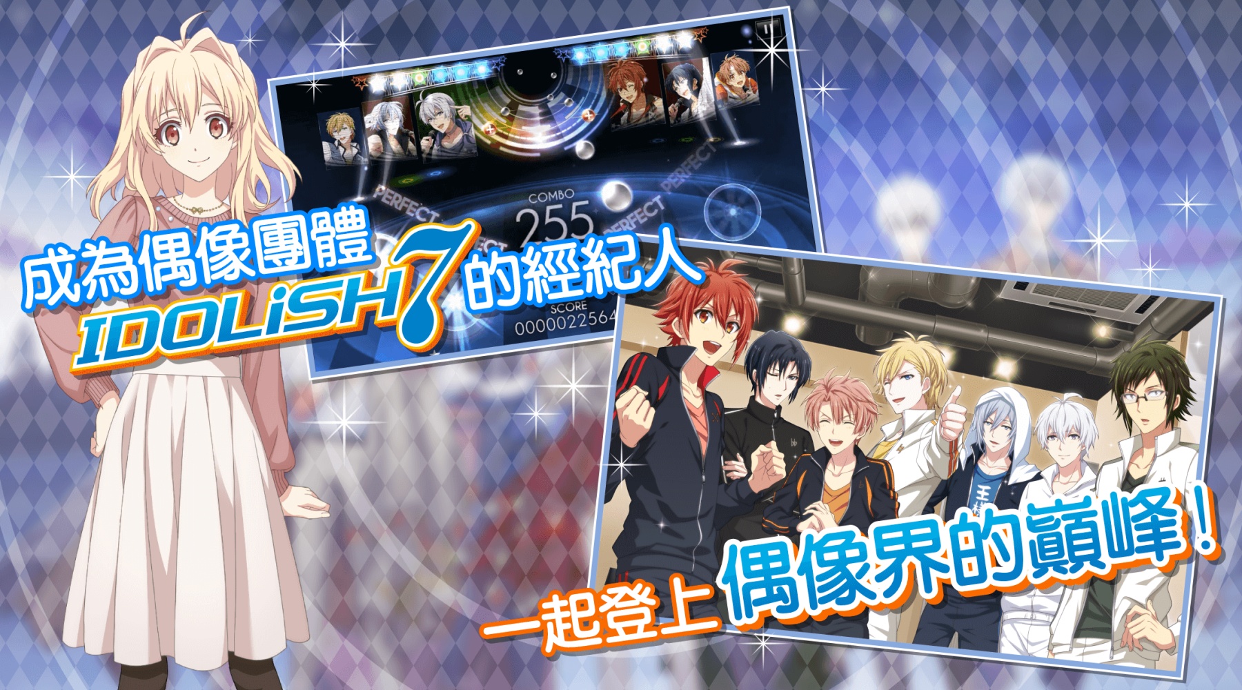 idolish7偶像星愿(偶像星願)