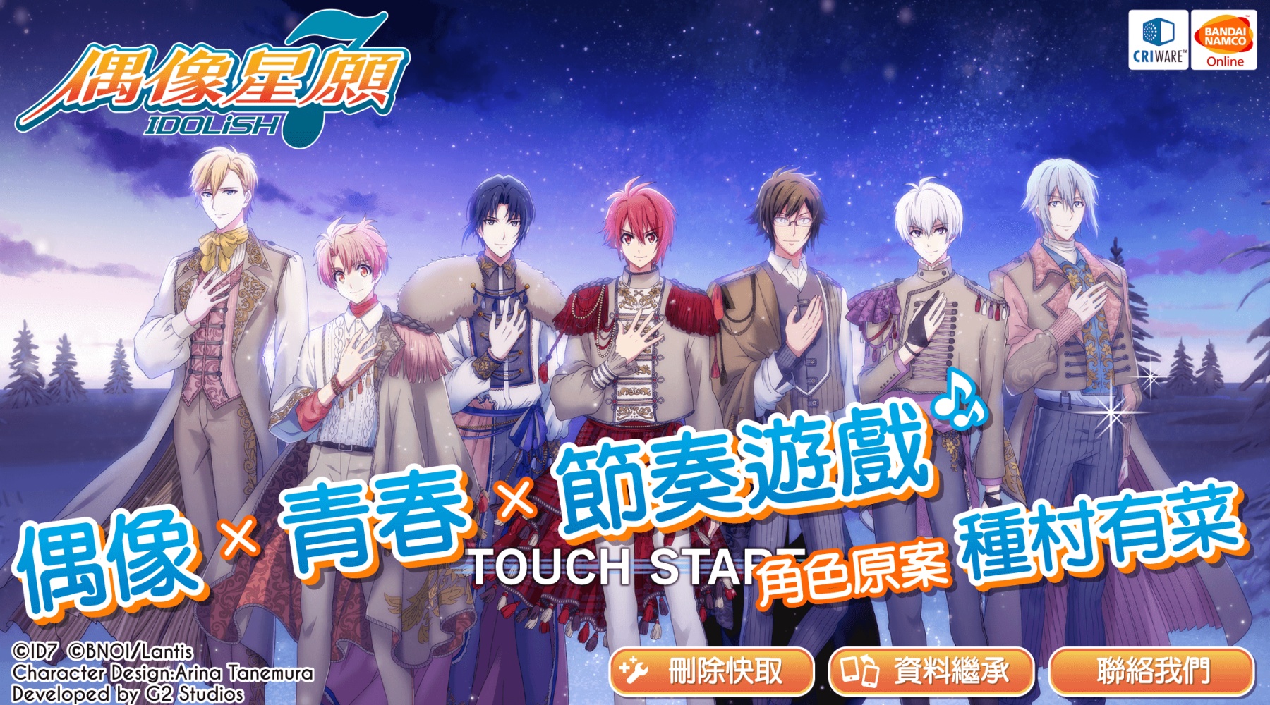 idolish7偶像星愿(偶像星願)