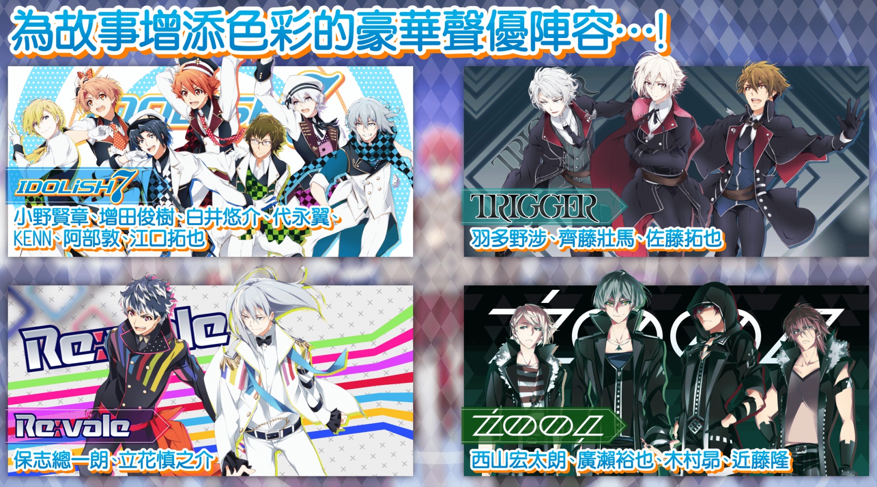 idolish7偶像星愿(偶像星願)