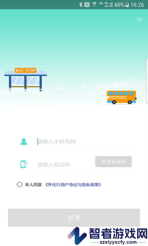 怀化行公交app下载