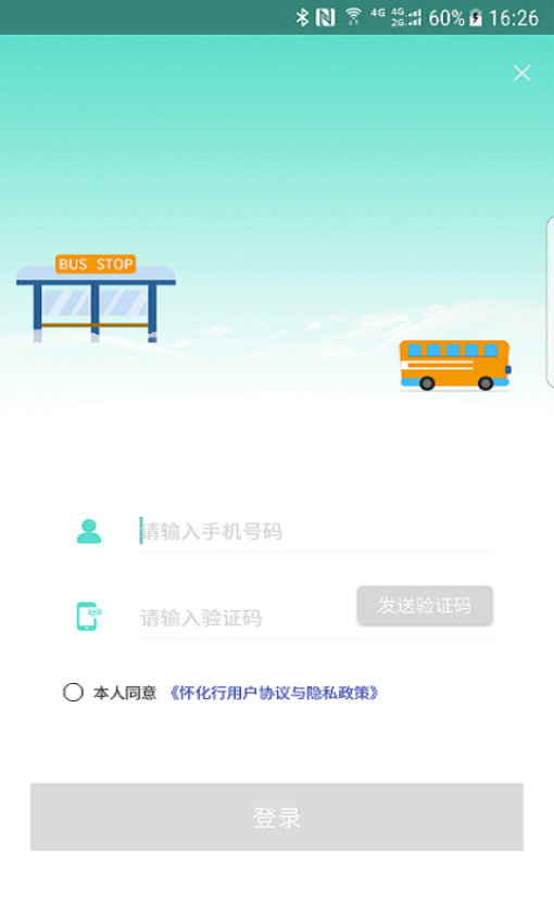 怀化行软件