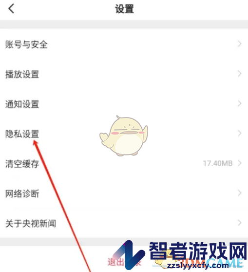央视新闻隐私设置方法