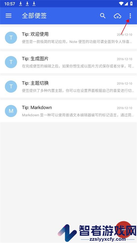 蜜蜂便签app