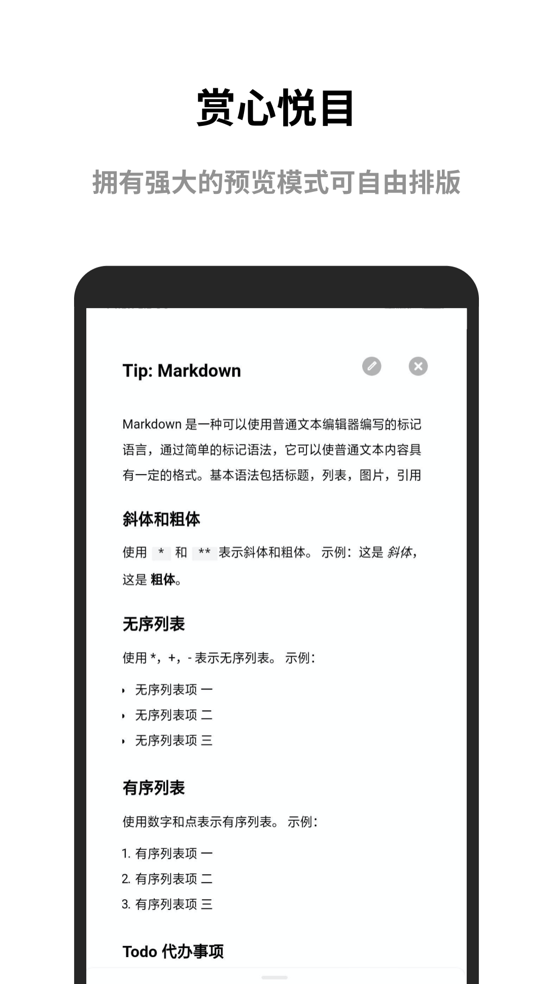 蜜蜂便签app