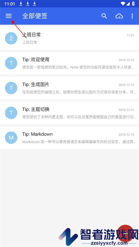 蜜蜂便签app
