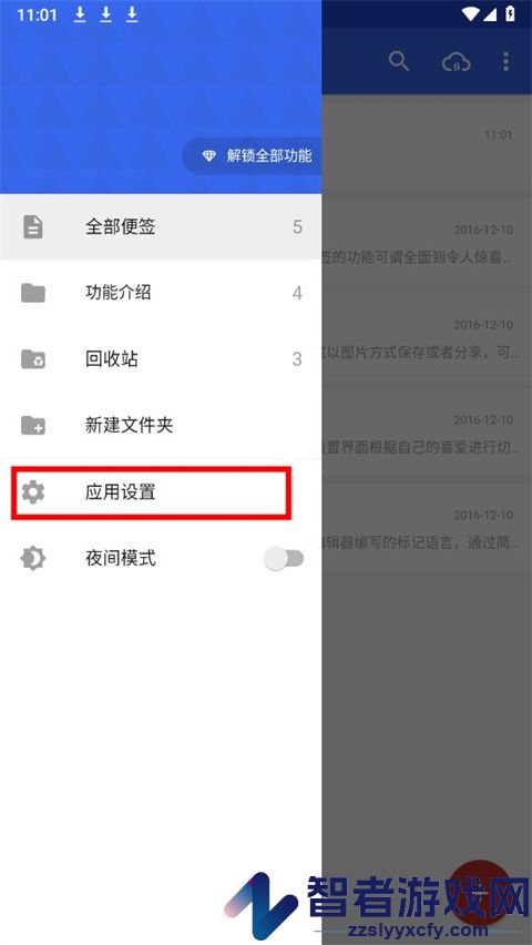 蜜蜂便签app