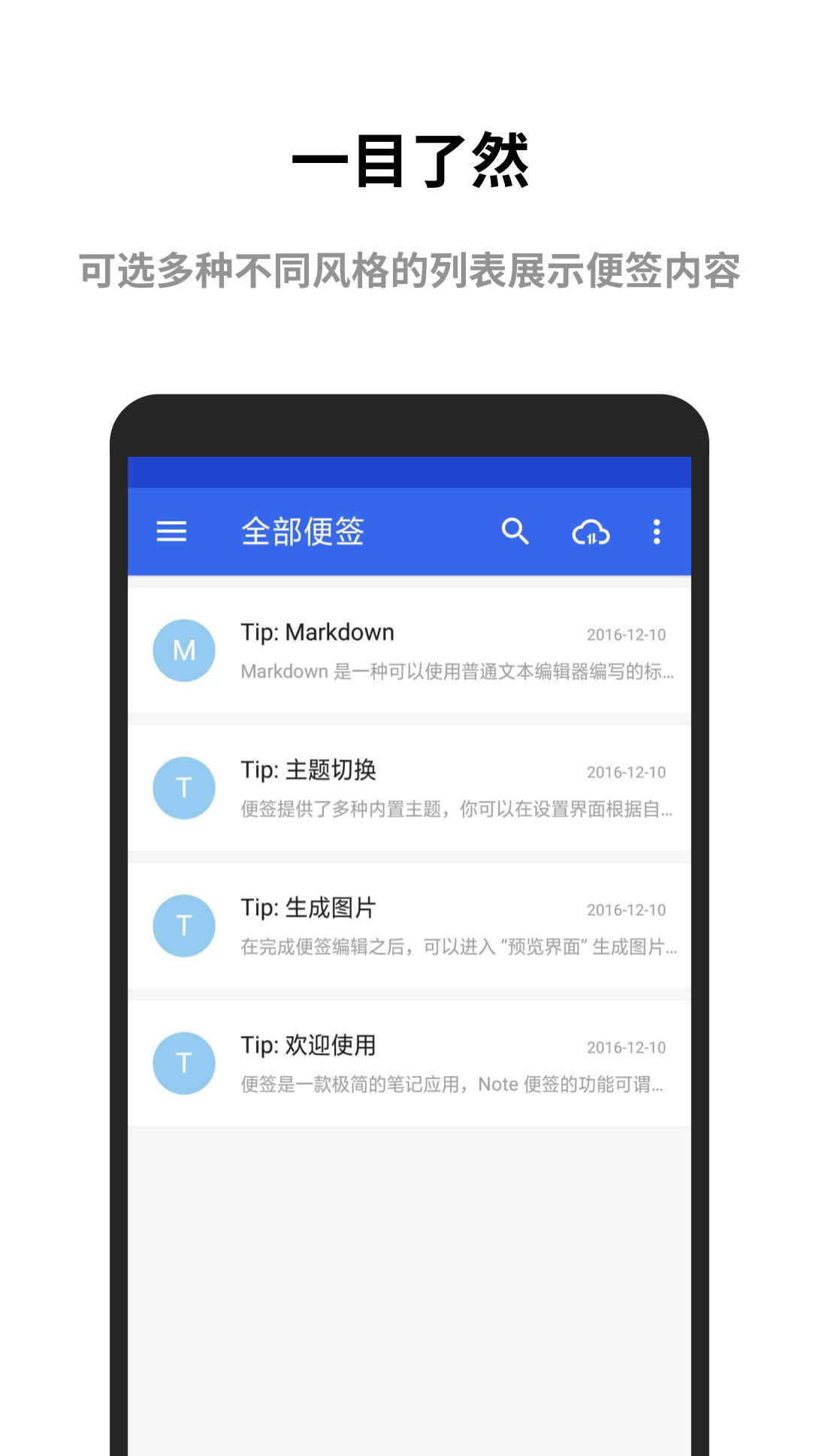 蜜蜂便签app