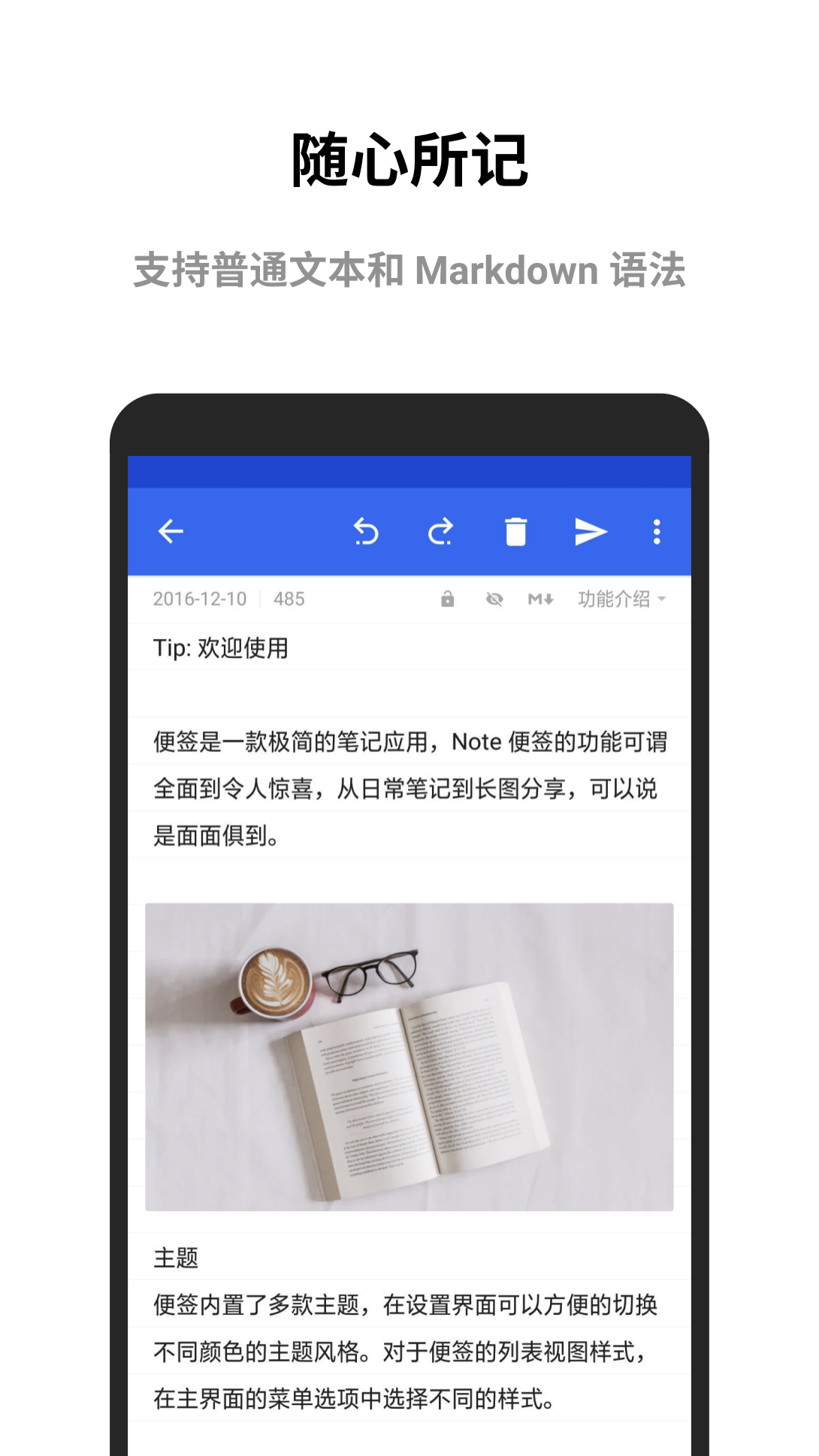 蜜蜂便签app