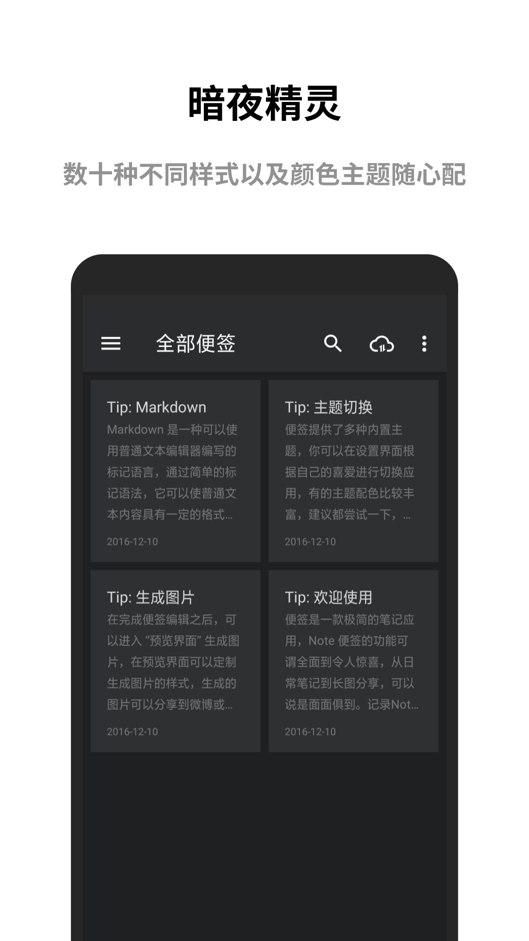 蜜蜂便签app