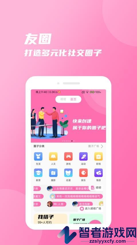 友圈app下载
