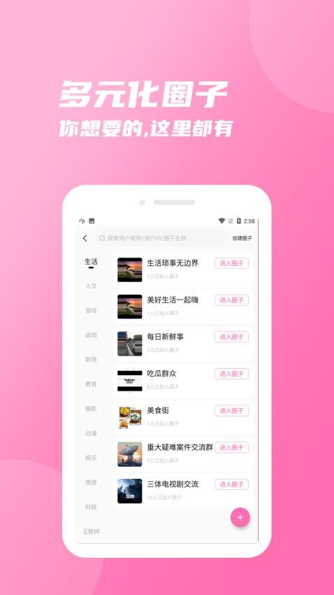 友圈官方版