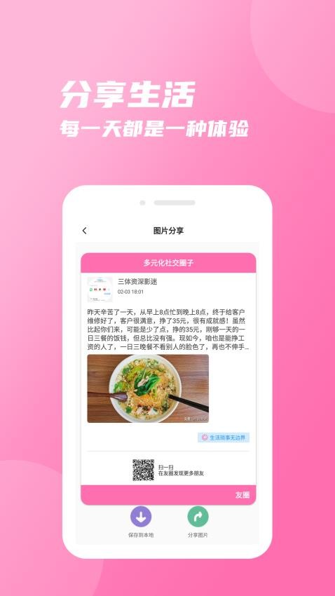友圈官方版