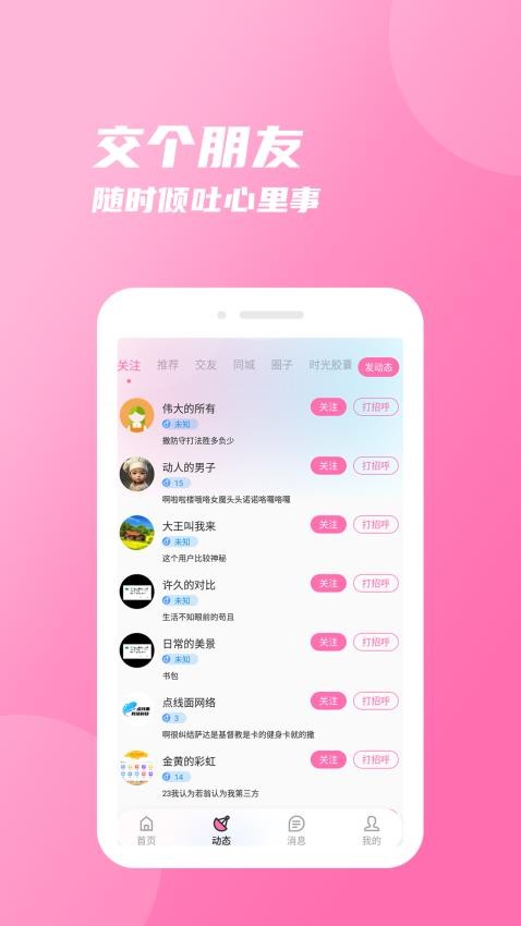 友圈官方版