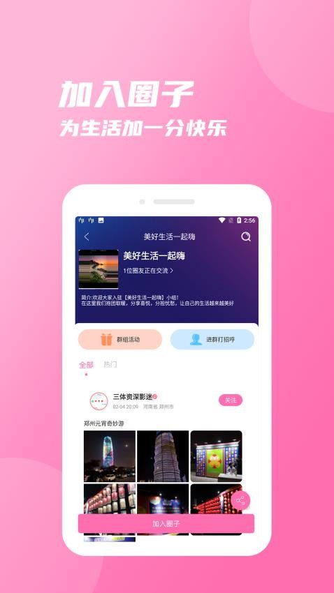 友圈官方版