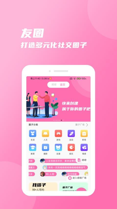 友圈官方版