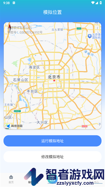 模拟位置GPS定位修改软件