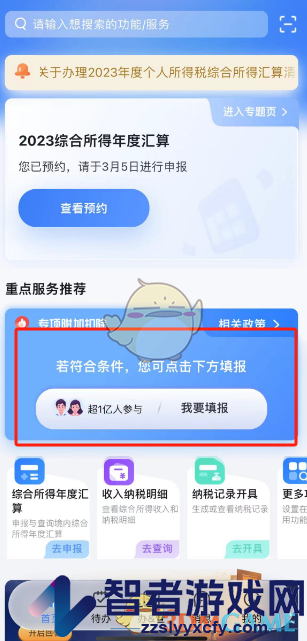 个人所得税租房租金专项扣除申报流程