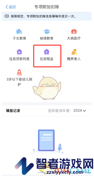 个人所得税租房租金专项扣除申报流程