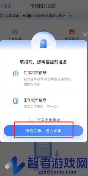个人所得税租房租金专项扣除申报流程